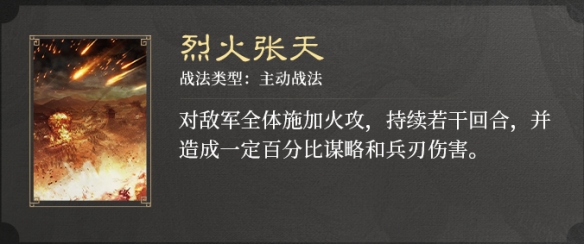 三国谋定天下S3赛季新战法是什么 三国谋定天下S3赛季新战法介绍图5