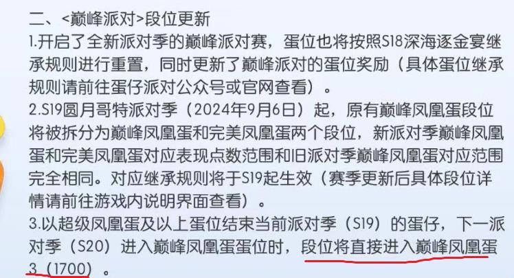 蛋仔派对S19新赛季全地图攻略 蛋仔派对S19新赛季快速上分全国图3