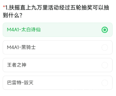 穿越火线体验服9月问卷答案是什么 穿越火线体验服9月问卷答案分享图1