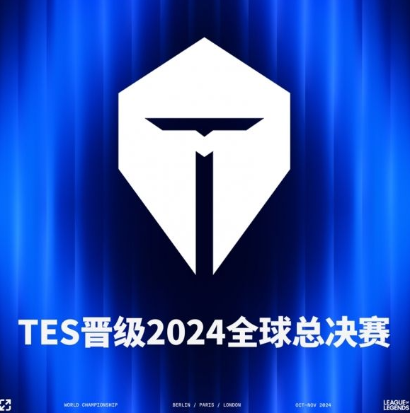 英雄联盟S14全球总决赛2024有多少支参赛队伍图3