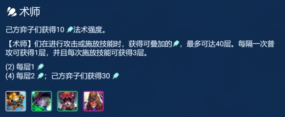 金铲铲之战4术师吉格斯阵容怎么玩 金铲铲之战4术师吉格斯阵容推荐图3