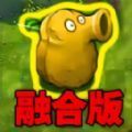 植物勇士怒战僵尸官方版