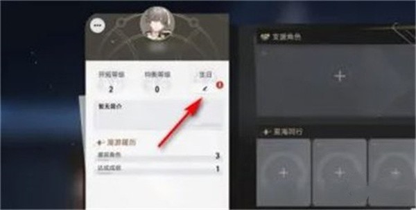 崩坏星穹铁道生日怎么修改 崩坏星穹铁道生日修改方法图1