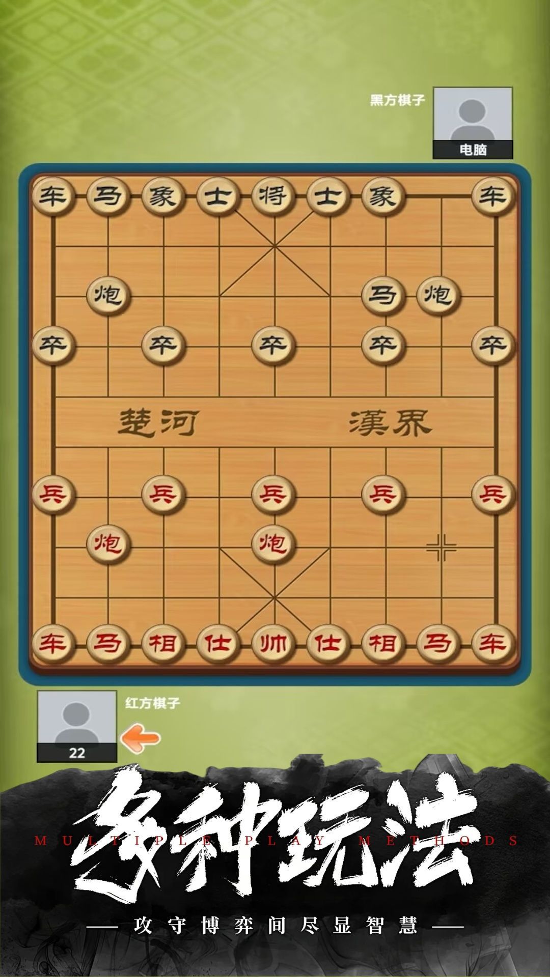 经典象棋无广告版游戏截图