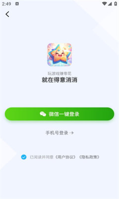 得意消消红包版游戏截图