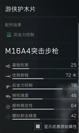 三角洲行动M16A4配件怎么选择 三角洲行动M16A4配件选择攻略图8