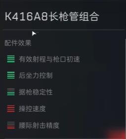 三角洲行动HK416配件怎么选择 三角洲行动HK416配件选择攻略图7