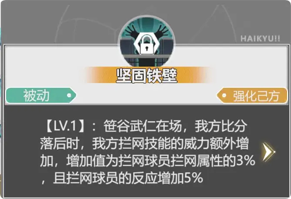 排球少年新的征程笹谷武仁怎么样 排球少年新的征程笹谷武仁介绍图2