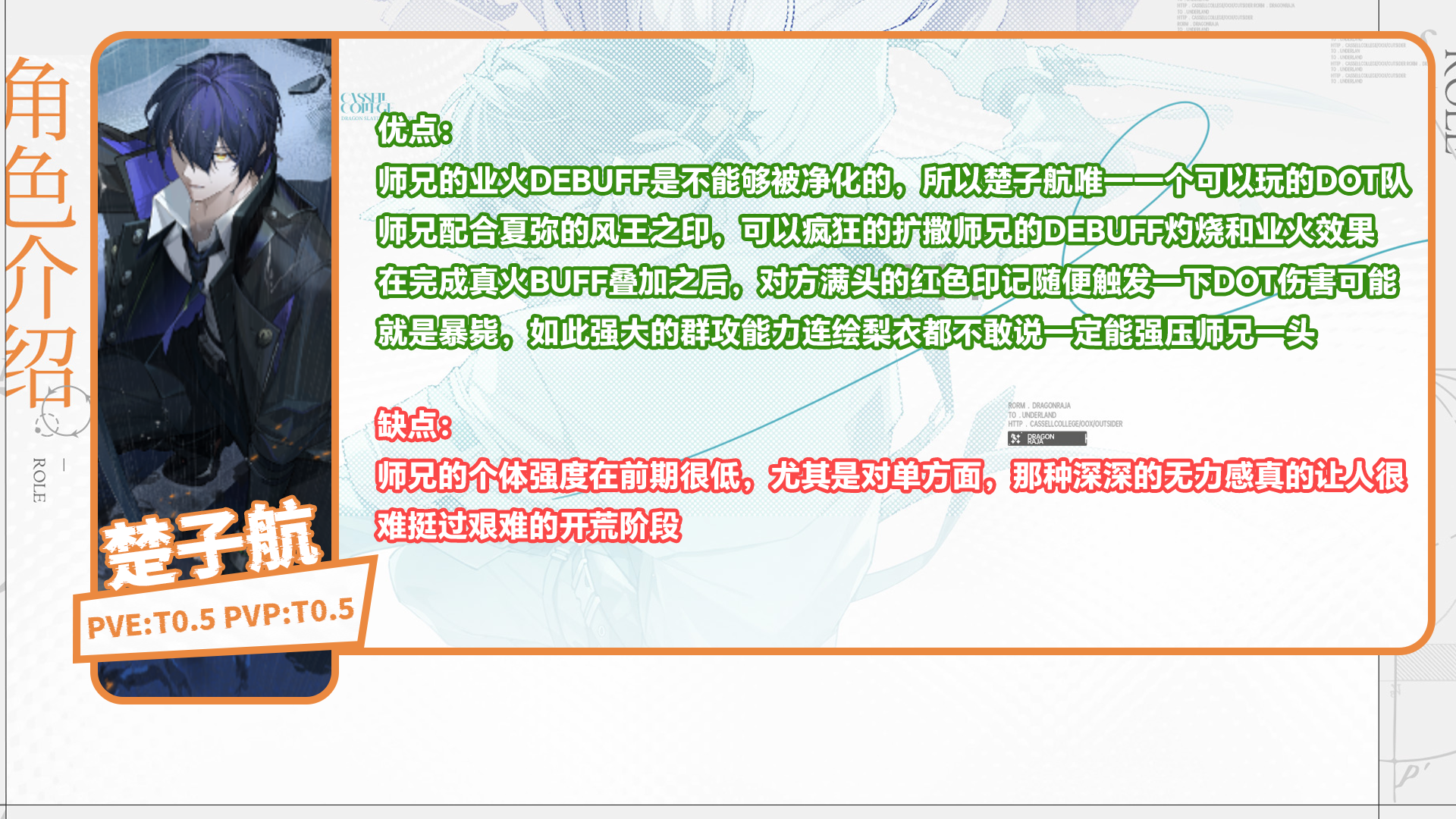 龙族卡塞尔之门开服必看的角色强度榜 龙族卡塞尔之门开服必看的角色强度榜图5