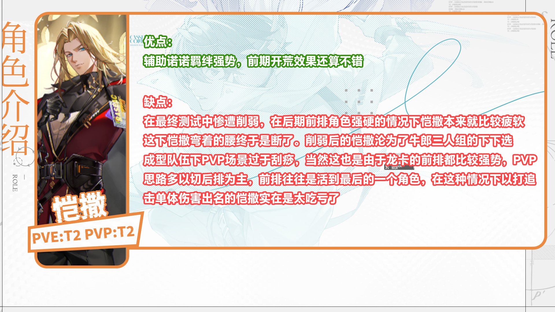 龙族卡塞尔之门开服必看的角色强度榜 龙族卡塞尔之门开服必看的角色强度榜图7