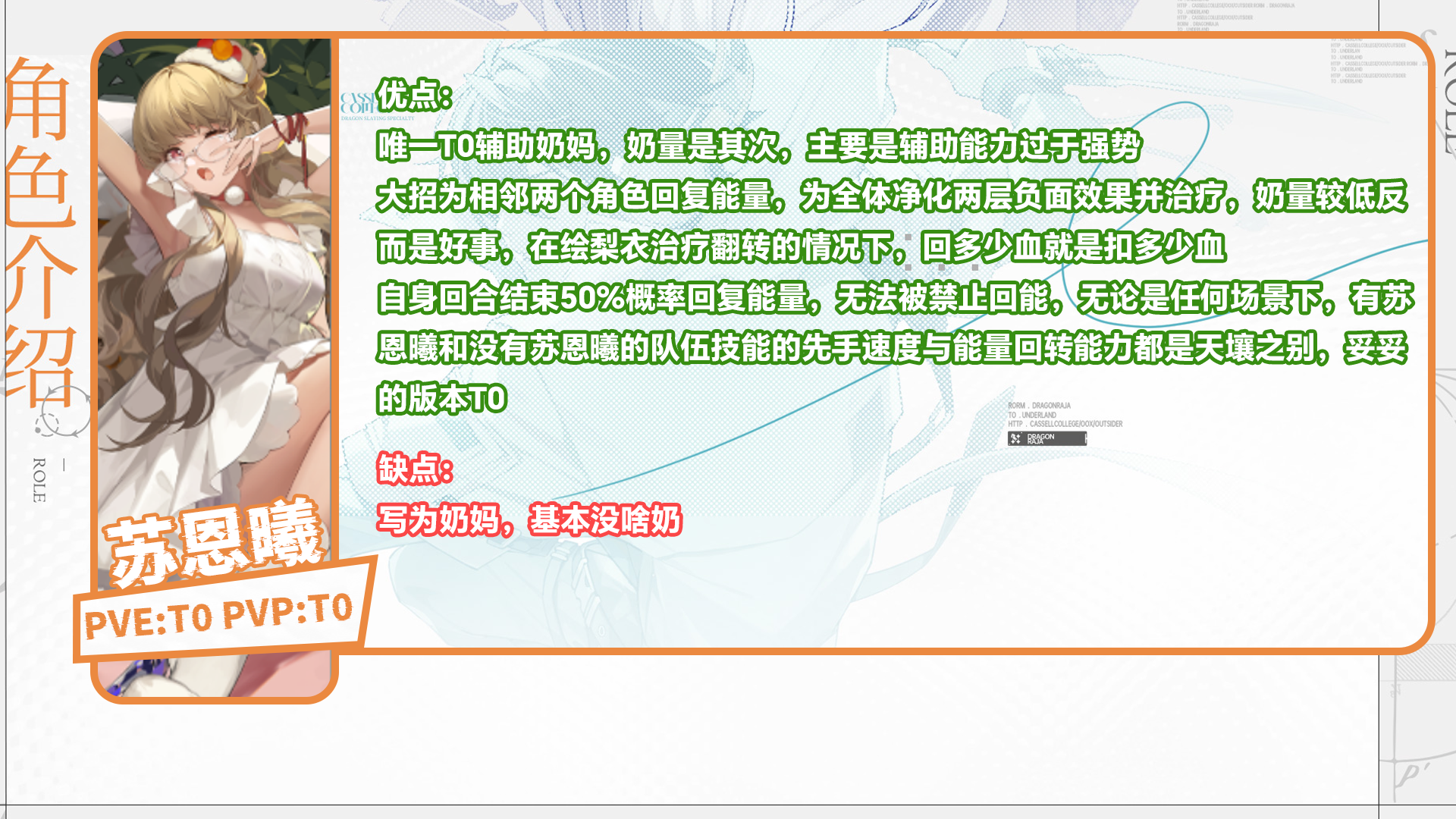 龙族卡塞尔之门开服必看的角色强度榜 龙族卡塞尔之门开服必看的角色强度榜图12