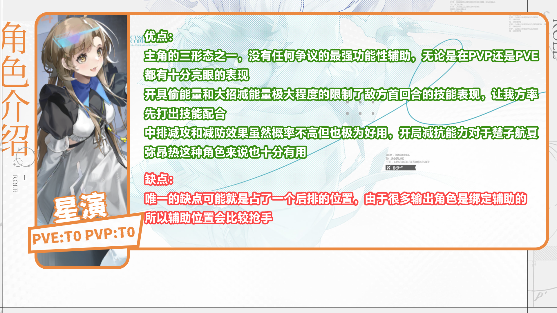 龙族卡塞尔之门开服必看的角色强度榜 龙族卡塞尔之门开服必看的角色强度榜图11