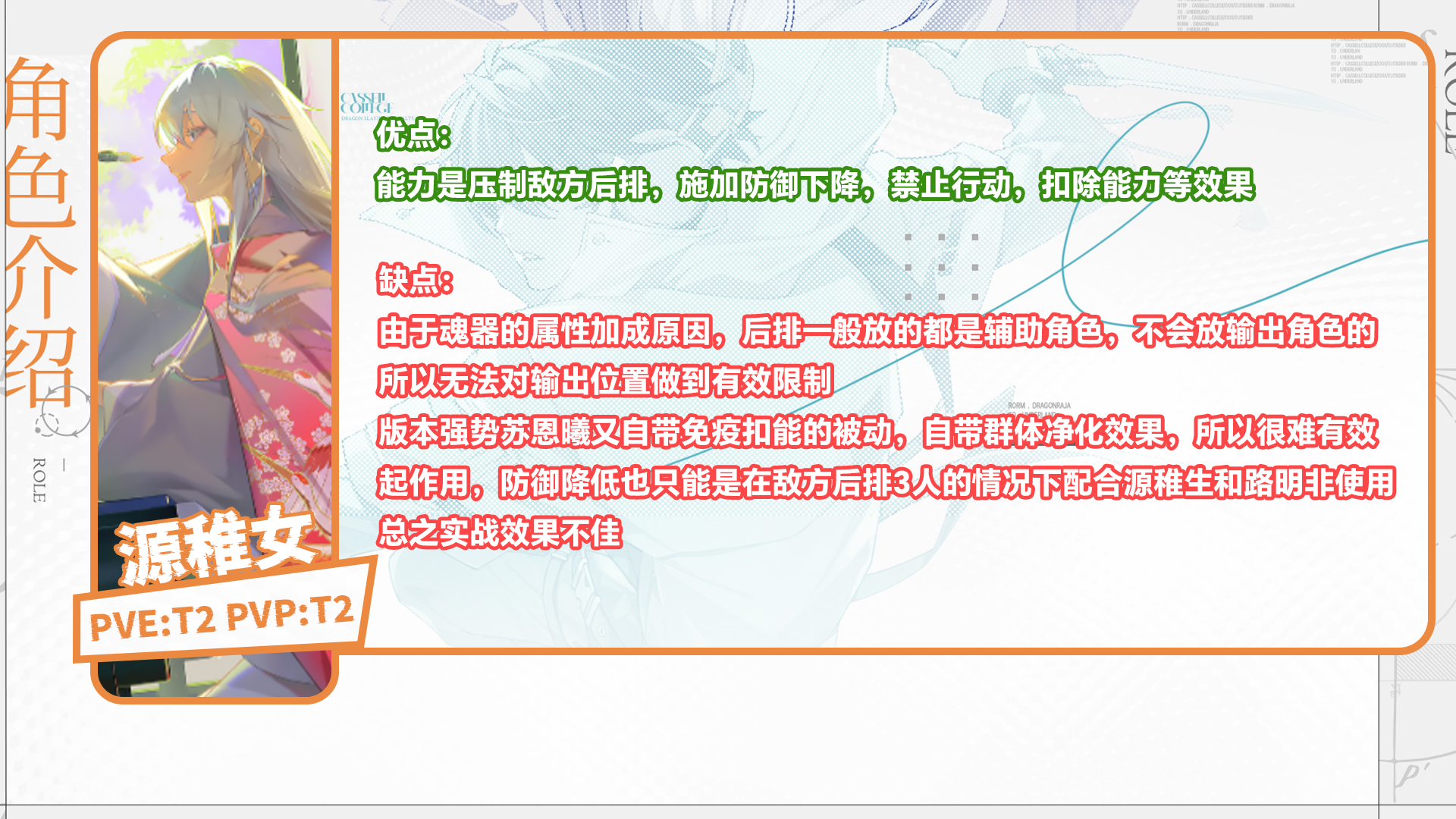 龙族卡塞尔之门开服必看的角色强度榜 龙族卡塞尔之门开服必看的角色强度榜图17