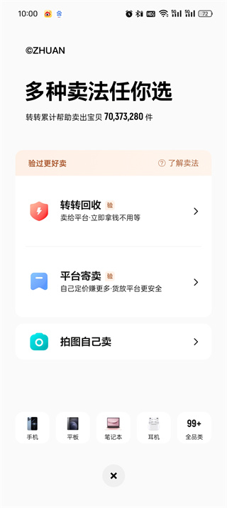 转转如何发布商品图2