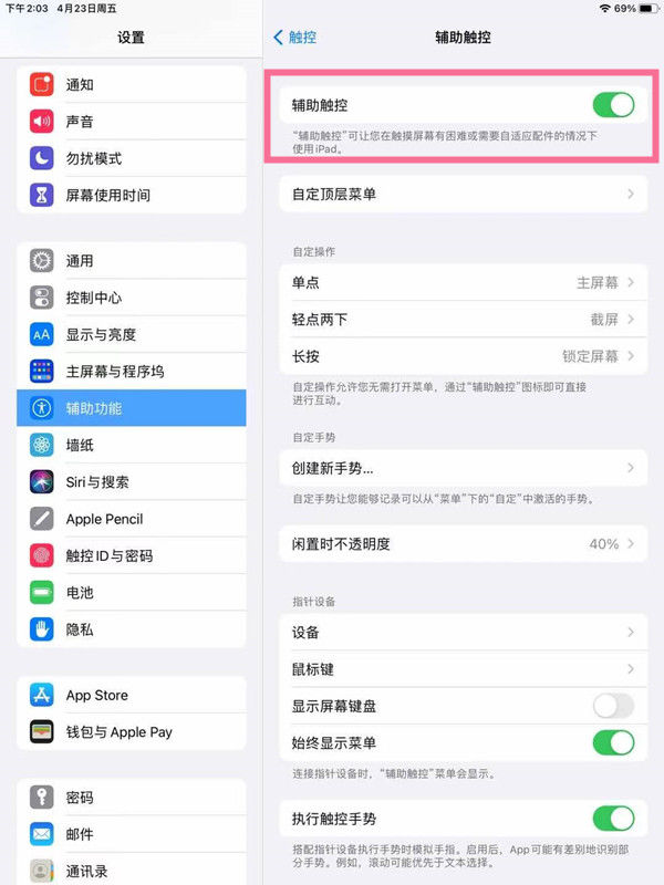 iphone16如何调出小圆点图4