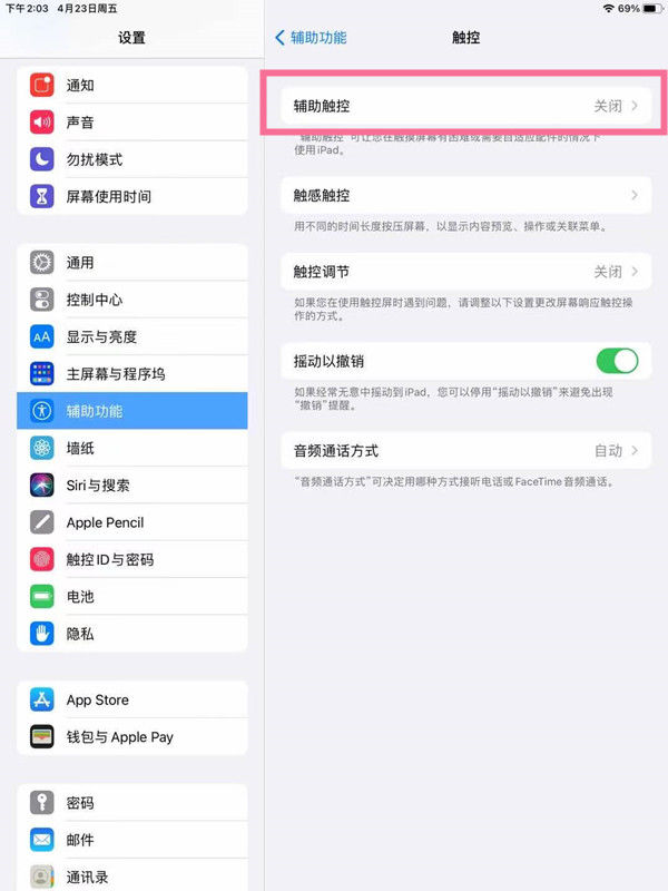 iphone16如何调出小圆点图3