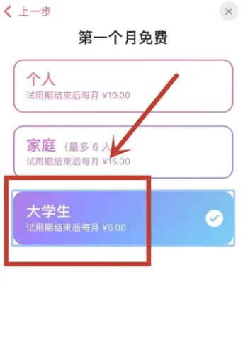 apple music学生优惠怎么认证图3