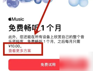 apple music学生优惠怎么认证图2