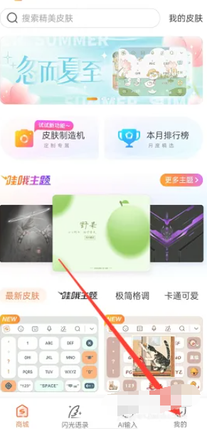 搜狗输入法怎么更换皮肤