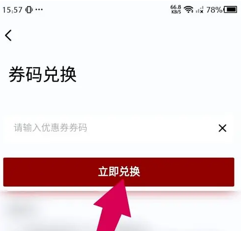 艺龙旅行如何使用优惠券图3