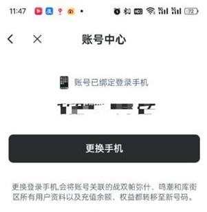 库街区换绑手机号方法图4