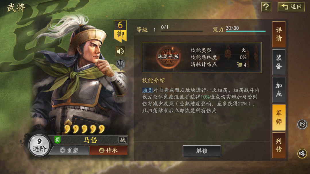 三国志战略版马岱武将介绍图4