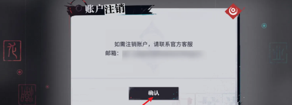 归龙潮账号注销方法图4