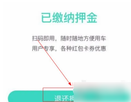 蜜果出行押金退款怎么申请 蜜果出行押金退款申请方法图3