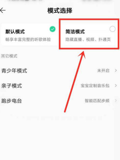 QQ音乐简洁模式怎么切换 QQ音乐简洁模式切换方法图5