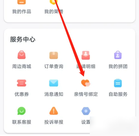 叫叫学院如何绑定亲情号图3