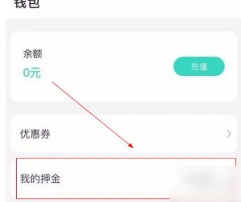 蜜果出行如何退押金图1