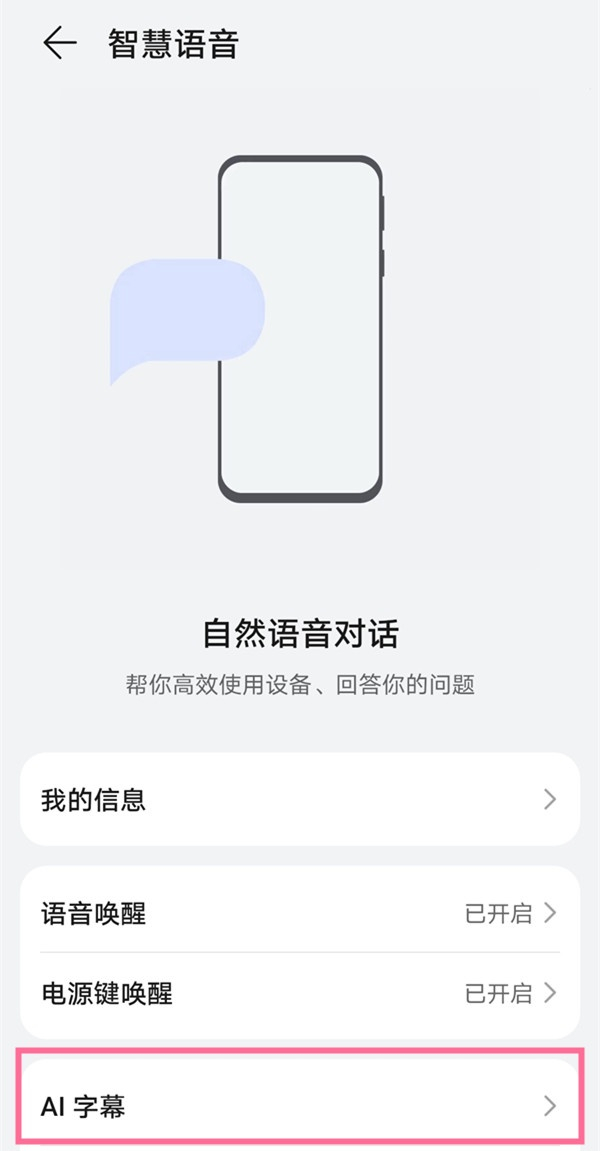 华为手机AI字幕功能如何开启图4