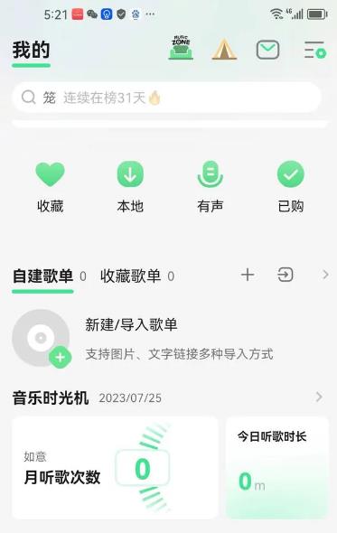 qq音乐导入本地音乐方法