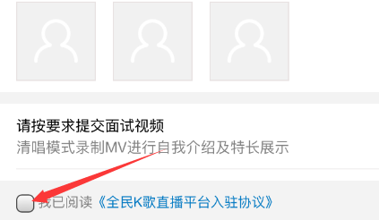 全民k歌q音入驻歌手申请方法图4