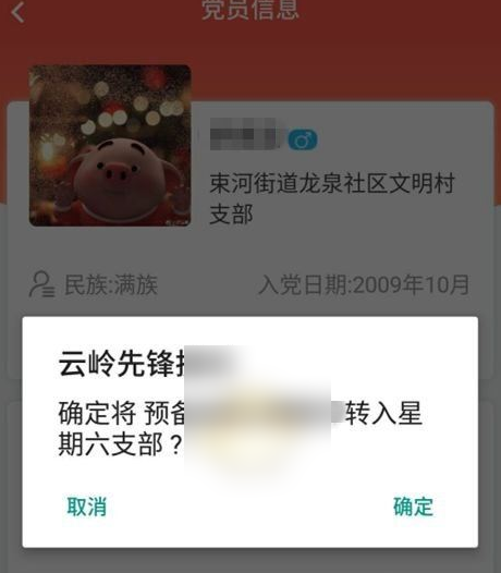 云岭先锋app如何转入党组织